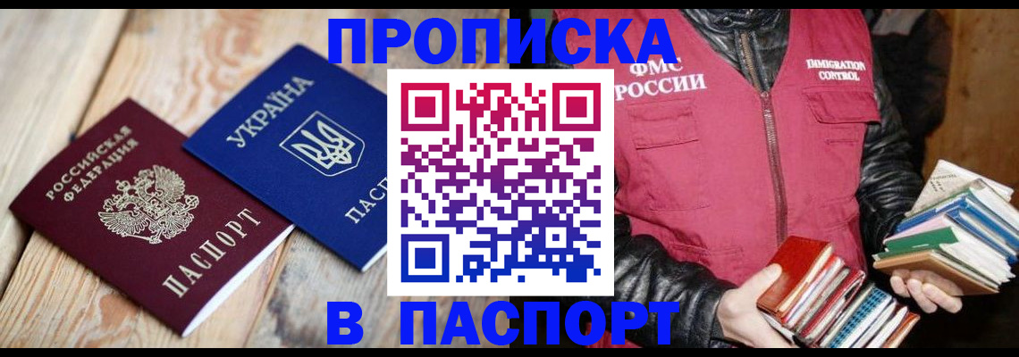 прописка гарантия в Алагире